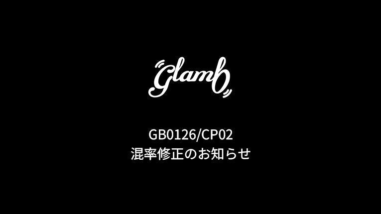 GB0126/CP02 混率修正のお知らせ