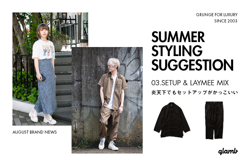SUMMER STYLING SUGGESTION – 03.SETUP & LAYMEE MIX|glamb