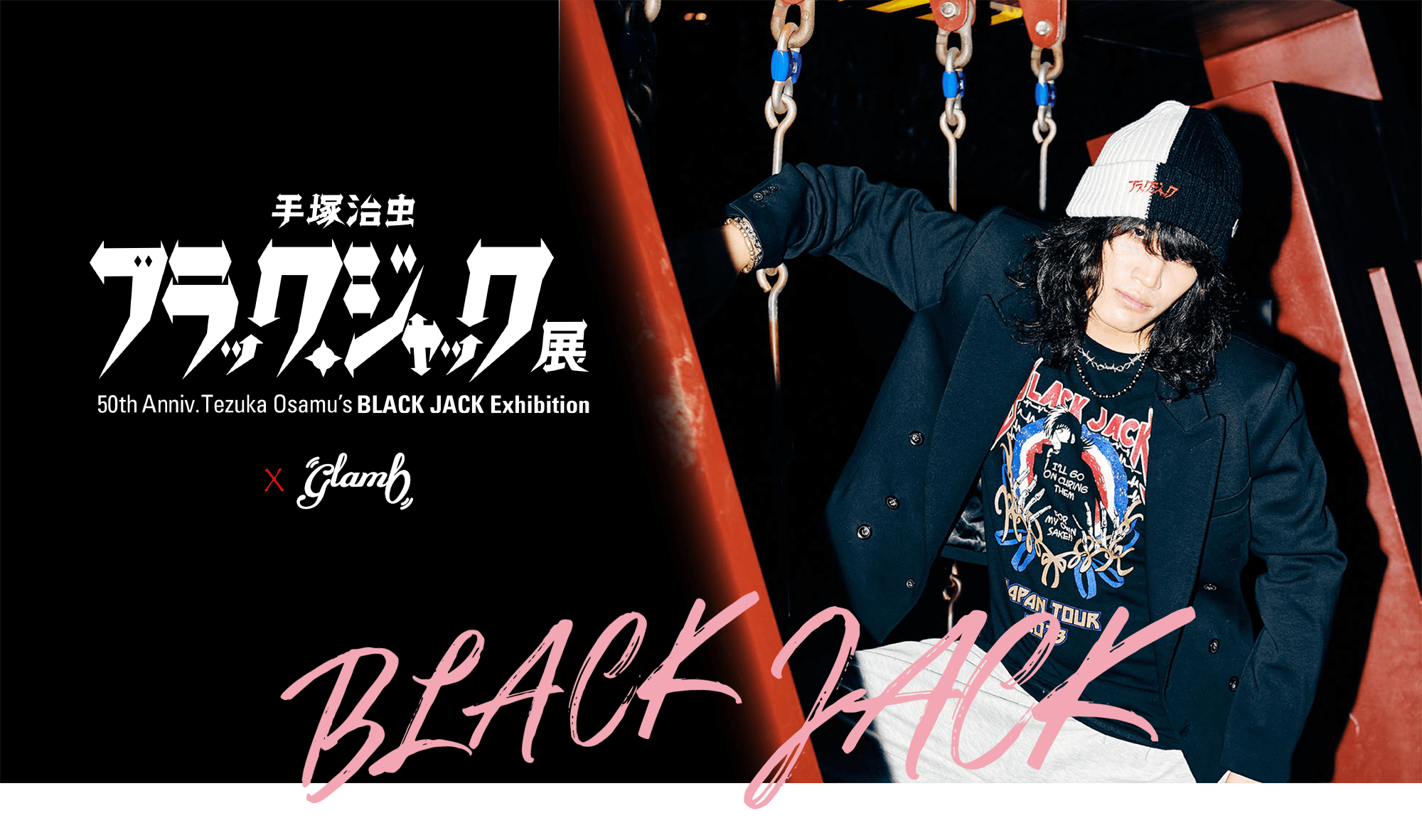 glamb ×「手塚治虫 ブラック・ジャック展」| グラム公式 通販 - glamb