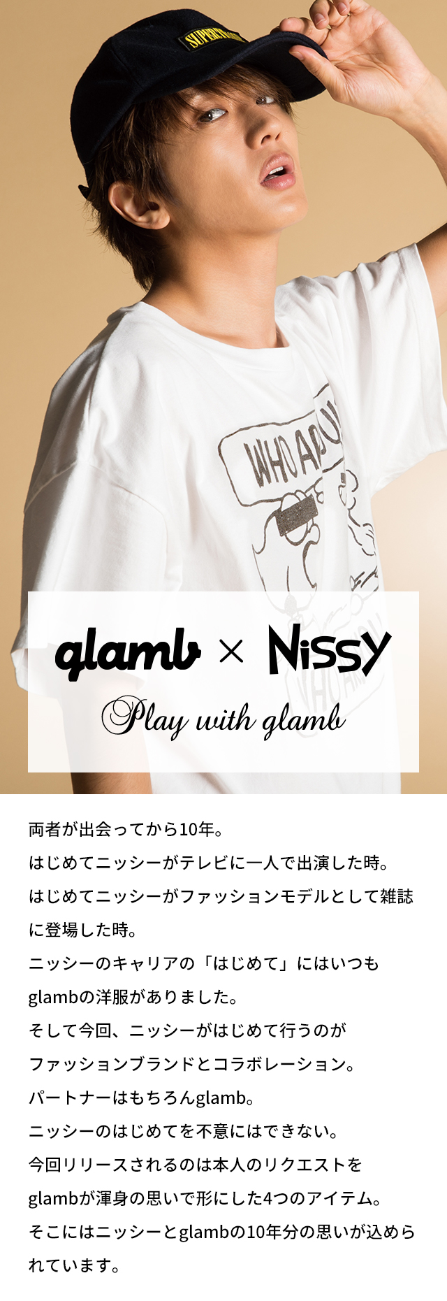Nissy×glamb【Play with glamb】コラボレーション特設サイト