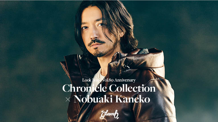 【glamb】金子ノブアキ監修 "Chronicle Collection" 入荷開始
