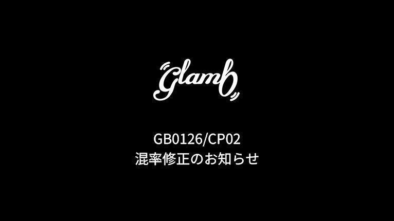 GB0126/CP02 混率修正のお知らせ