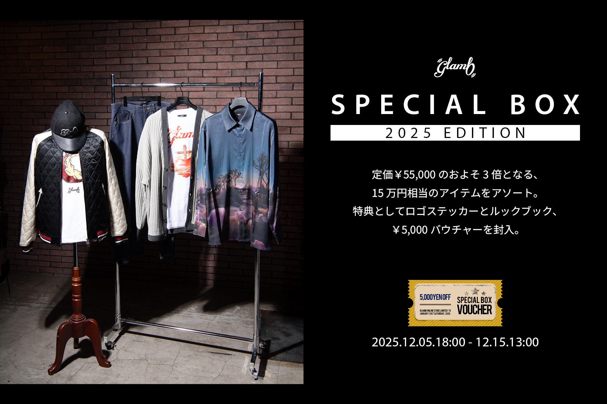 【特典多数】GB Special Box 2025 Edition 期間限定発売